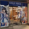 IDELY PRIDE @ アトレ秋葉原