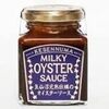 牡蠣丸ごとだからうまい！完熟牡蠣のオイスターソースと簡単レシピ