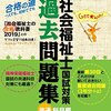 『社会福祉士国試対策過去問題集2019』の紹介です。