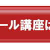  物販せどらー向け 最高峰のオールインワンツールX 無料メール講座はこちら            物販せどらー向け 最高峰のオールインワンツールX