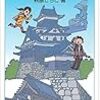 お城へ行こう！　岩波ジュニア新書