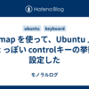 xremap を使って、Ubuntu 上で Mac っぽい controlキーの挙動を設定した