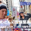 【限定10名様】「豆腐屋あこ x さわとん」 いのちのチャリティートーク＆ライブ（あこ新曲初披露）