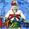 生き残れ日本！「愛の戦士レインボーマン」その1