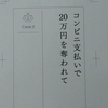 文響社から出版する小説「紫雲女子大学消費者センターの相談記録」の最終版ゲラ原稿第二章を先行公開！