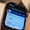 【Apple Watch】天気のアラート表示が便利