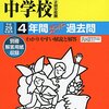 藤嶺学園藤沢高等学校の浪人率は？