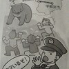 「熊さんのお手柄」と「トホホ閣議決定一覧」