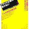 『ブラック企業に負けない』（NPO法人POSSE　今野晴貴・川村遼平編）