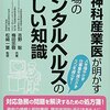 メンヘルって何？　自己肯定感の低い人・・