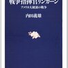 内田義雄『戦争指揮官リンカーン』明治日本の幸運な時間