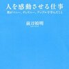 前刀禎明さん「本気で信じていることこそ人を動かす」