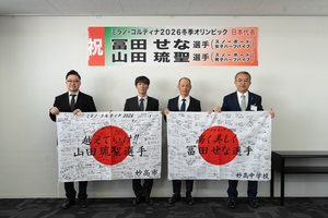 五輪スノボ冨田せな選手と山田琉聖選手へ寄せ書き贈る　妙高市で11〜14日パブリックビューイングも