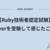 【Ruby】String#splitメソッドの引数の使い方で混乱したポイントをまとめた