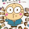 今部きっ長さん / いとけん/宮下裕介/佐藤大悟という漫画にとんでもないことが起こっている？