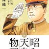 昭和天皇物語　12巻　能條純一　☆☆☆☆☆