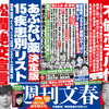 【週刊文春】 松本潤が怒り、絶交宣言 「二宮、ふざけんな！」