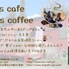        ann's coffee | 京都カフェ | 京都ドッグカフェ | 京丹波町カフェ|京丹波町ドッグカフェ|焙煎珈琲 |2024 1/12