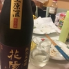 暑いときには冷酒？って話：花陽浴