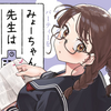 プチ感想・レビュー#277【みょーちゃん先生はかく語りき】6巻