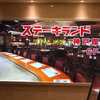 ステーキランド　神戸館