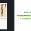 「高学歴発達障害者がどうサバイブするか」