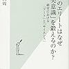 読書【世界のエリートはなぜ「美意識」を鍛えるのか？】