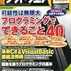 日経ソフトウェア11月号にFPGAの記事を書きました