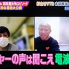 リモート打ち合わせでプロレスラー本間朋晃さんの発言、アプリが「風の音、雑音」と認識。→音声全カット。口パク状態が続くw