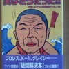 プロレス・格闘技　あの謎が解けた　実はこうだった！！