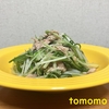 今夜のおかず！味付けは塩こしょうのみ！簡単『ツナと水菜の炒め物』を作ってみた！