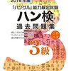 平成28年度ハングル能力検定試験　３級解答速報