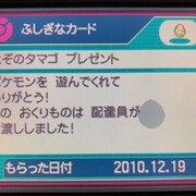 なぞのタマゴ ポケモンブラックホワイトで配布 配信されたポケモン 酢ろぐ