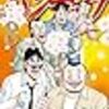 4月6日新刊「1日外出録ハンチョウ(8)」「喧嘩稼業(13)」「ソウナンですか?(6)」など
