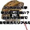 大学1年生の「後期」に潜む罠。成績表が届く前に親ができること