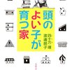 頭のよい子が育つ家／四十万靖、渡邊朗子