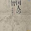 世説新語より学ぶ！数々のエピソードと故事成語に散りばめられた名士の逸話集！