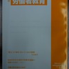 『季刊 労働者教育』№146（2012年12月）─「提言」と「60年」を全文収録