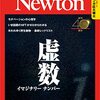 Newton 2022年4月号感想