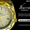 質の高いフィリピン時計ブランド「イバラウォッチ」