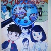 電子書籍にて無料公開されている【まんがでよくわかるシリーズ】がおすすめ～新型コロナウィルス解説漫画も！