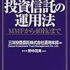 ファンドマネージャーが教える投資信託の運用法