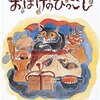 462「おばけのひっこし」～鋼メンタルの大臣 VS 怖がらせたいお化けたち　お化けが健気でかわいい