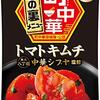 S&B 町中華シーズニング トマトキムチの口コミは？リピーター続出の理由