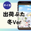 クリア21時間36分！「出荷ぶた-冬Ver-（牧場レベル60＝周回60到達）」ポイ活アプリ