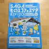 CoderDojoさがで『SAGAものスゴフェスタ9』に出展します