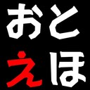 おとえほ（お父さん、絵本読んで）