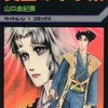 今黄金の十字架 / 山口由紀美という漫画にほんのりとんでもないことが起こっている？