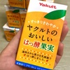 ヤクルトが花粉症に効くみかんジュースを発売と聞いてさっそく飲んでみた。