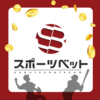 ギャンブル依存症が教える初心者におすすめのオンラインカジノ。